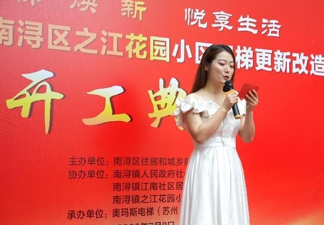 旧梯“焕”新,悦享生活 ----热烈祝贺南浔之江花园小区旧梯改造项目开工盛典成功举行